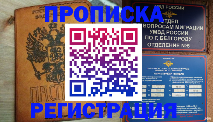 прописка для работы в Новоалександровске